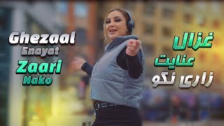 Ghezaal Enayat  Zaari Nako official Video 2024 غزال عنایت  زاری نکو [upl. by Lerraj]