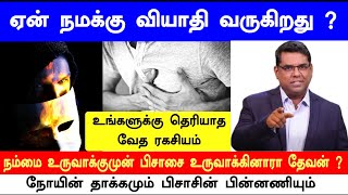 நம்மை உருவாக்குமுன் பிசாசை உருவாக்கினாரா தேவன்  Bro M D Jegan  Tamil Christian Message [upl. by Aric730]