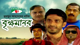 Kala Koitor  কালা কইতর  Humayun Ahmed  Shaon  Full Bangla Natok [upl. by Nita]