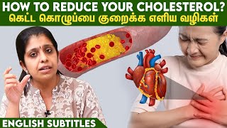 Easy ways to reduce your cholesterol level  கொழுப்பை குறைக்க எளிய வழிகள் [upl. by Aztinay]