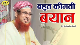 ज्ञान का भण्डार  Maulana Kafeel Ashraf Bayan  Barwar  DKA Mushaira Media [upl. by Einhoj]