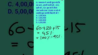 Percentage का Question चन्द Seconds में Solve ‎Studypoint624 maths percentage education ssc [upl. by Mccormac]