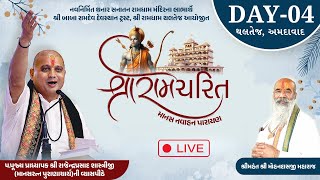 🔴LIVE  04  Shree Ram Katha  Thaltej  Ahmedabad  Shree Rajendra Prashad Shastriji [upl. by Arman]