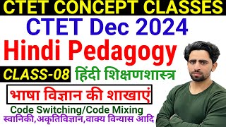 CTET Hindi Pedagogy  Class 8  Bhasha Vigyan  Theory CTET Syllabus 2024  CTET Form Fill Up 2024 [upl. by Ennayrb479]