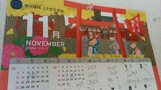 今月は11月です。12月までのカレンダー。で次回は1月用カレンダー。キャラクターカレンダーは名探偵コナンを載せていましたよ [upl. by Marsiella]