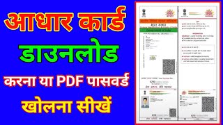 Mobile se aadhar card download kaise kare 2024  Aadhar card download kaise kare  aadhaar download [upl. by Sudderth]