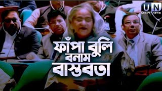 ফাঁপা বুলি বনাম বাস্তবতা Shaikh Tamim Al Adnani  Ummah News Hd  Exclusive Documentary [upl. by Hwang339]