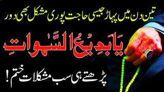 ya badius samawati wal ard wazifa  wazifa for any hajat  hajat puri hone k wazifa [upl. by Midis]