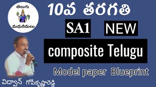 10th class SA1 new model question paper composite Telugu Telugu madhurimalu AP syllabus [upl. by Rasec423]