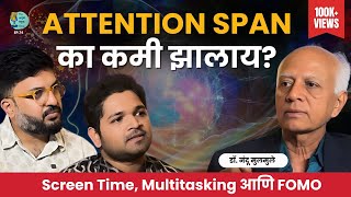 Attention Span का कमी झालाय  DrNandu Mulmule  TATS EP 74। Marathi Podcast ScreenTime [upl. by Melissa337]