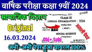 16 March Social Science Annual Exam Class 9th Varshik Pariksha Social Science Original Viral Paper [upl. by Swane]