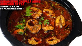 కుండలో కొరమీను చేపల ఇగురు  KORAMEENU FISH IGURU IN POT BY PICHEKKISTABOBBY [upl. by Pedaias257]