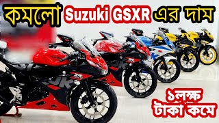 Suzuki gsxr bike price in Bangladesh 2024  Used Bike Price in Bangladesh 2024 [upl. by Bjork]