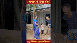 দিপুর কেনো ইমান আলীকে ক্ষমা চইতে বললো  পর্ব  ৮ shorts viral viralvideo video foryou trending [upl. by Barcellona]