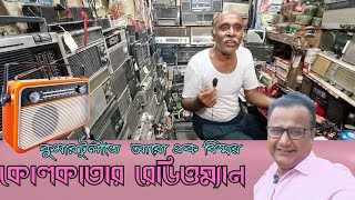 KOLKATAR RADIOMAN [upl. by Ayouqat]