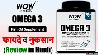 WOW Omega 3 Fish Oil Review in Hindi  Use Benefits Price amp S Effects  HEALTH JAGRAN [upl. by Broder487]