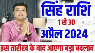 सिंह राशि अप्रैल राशिफल 2024  Singh Rashi April Rashifal 2024  Leo Horoscope April 2024 [upl. by Colly931]