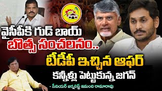 Botcha satyanarayana Joining Into TDP  Jagan Chandrababu  Red TV Entertainment [upl. by Llirpa970]