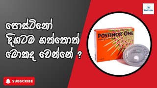 පොස්ටිනෝ දිගටම ගත්තොත් මොකද වෙන්නේ  What is the better method [upl. by Hawley492]