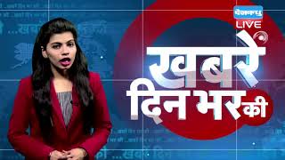 Todays Evening Bulletin  देखें दिनभर की खबरें एक साथ  09 Feb 2018  DBLIVE [upl. by Rotkiv]