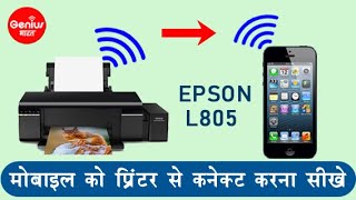 How to connect epson L805 printer to mobile  Epson प्रिंटर को मोबाइल से कैसे कनेक्ट करे [upl. by Norre]