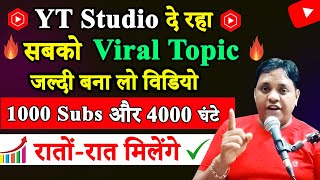 YouTube की तरफ से जिसको भी👉 ये 2 list आ रही हैं उसका चैनल जल्दी ग्रो 📈 हो रहा हैं। [upl. by Nevur]