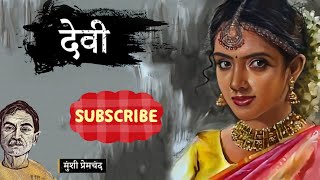 Munshi Premchand ki kahani  hindi kahani  devi Munshi Premchand ki kahani [upl. by Honey]