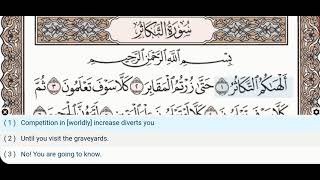 102  Surah At Takathur  Khalifa Al Tunaiji  Quran Teacher  Children repeat [upl. by Eskil716]