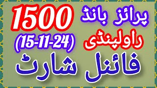 prize Bond 1500 City Rawalpindi 15 11 2024 first formula first final shot prize Bond formula [upl. by Max]