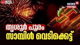 Thrissur Pooram 2023 LIVE Celebrations  Poora Vilambaram  Sample Vedikettu  Vadakkunnathan [upl. by Oirasec]