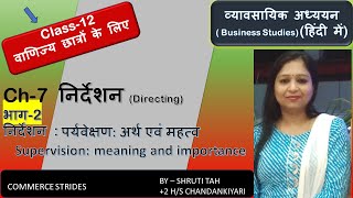 Class12 Business Studies in Hindi  Ch7Directing  Supervision meaning and importance  Part2 [upl. by Aztinaj]