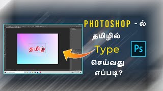 how to Tamil type in photoshop  photoshop Tamil typing  Photoshop  KK TECH [upl. by Ahsed]