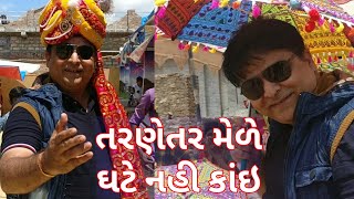 Tarnetar melo  Tarnetar ni moj  Gujarat tourism  Food fun and traditional dresses [upl. by Airdnax]