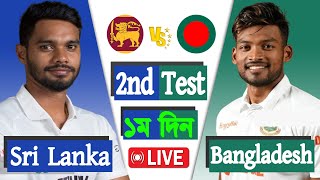 Bangladesh vs Sri Lanka Live  BAN vs SL 2nd TEST Match Preview Score  Live Cricket Match Today [upl. by Ulani893]