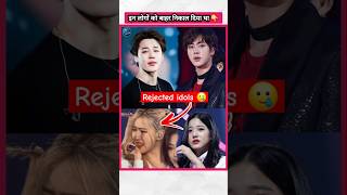 Rejected kpop Idols 😰  factsinhindi bts jungkook v kpopfactmedia [upl. by Charlene79]