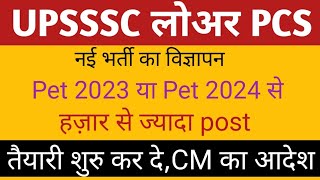 UPSSSC LOWER PCS 2024 NEW VACANCY  PET CUTOFF FOR UPSSSC LOWER PCS 2024 VACANCY  UP LOWER PCS [upl. by Nairda]