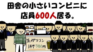 【アニメ】田舎の小さなコンビニに店員600人居る。 [upl. by Ninazan]