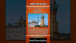 Knowledge of Ancient Hindu Temple Baan Stambh of Somnath Temple hindutemple sanatandharma [upl. by Nalla]