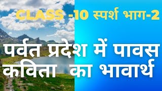 Class 10 hindi sparsh parvat pradesh mai pavas poem explanation।। पर्वत प्रदेश में पावस कविता [upl. by Bertle]