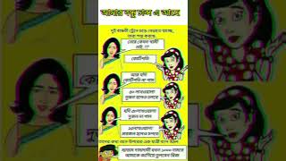 Amar bondhu chance a ache 😁😁😁 dhadha joke jokes jokesvideo shorts [upl. by Enitsyrhc589]