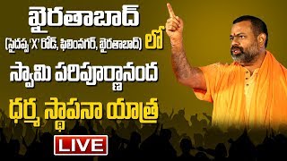 Swami Paripoornananda Live  Khairtabad BJP Public Meeting LIVE  BJP C Ramachandra Reddy [upl. by Medina]