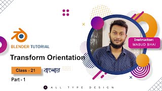 21 বাংলায় 3D ব্লেন্ডার টিউটোরিয়াল Transform Orientations  part 1 [upl. by Etnahsa924]