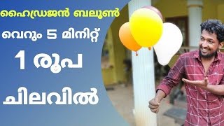 Home Made Hydrogen Balloon Malayalam [upl. by Crescin]