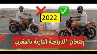 مراحل إجتياز إمتحان رخصة الدراجة النارية بالمغرب 2024 am permi motor morocco A1 A✅✅ [upl. by Lleirbag490]