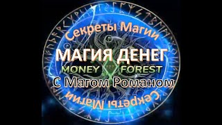 Магия Мага Романа Таро руны предсказания [upl. by Ettolrahc]