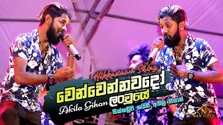 අහන් ඉන්න පුලුවන් හදවතට දැනෙන්න  Hikkaduwa Shiny Akila Gihan Live  Panagamuwa [upl. by Dlopoel27]