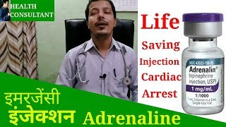 Adrenaline injection  Life saving drug in cardiac arrest  anaphylactic reaction  emergency drug [upl. by Leaj]