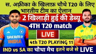 India vs South Africa 4th T20 kab hai  Aaj ka match koun jita4th T20 Playing 11 Match Today [upl. by Otsirc]