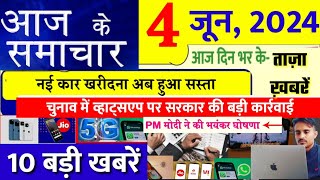 Aaj ka taaja khabar  Today Breaking news PM Kisan yojana  Aaj ke mukhya samachar 4 June 2024 [upl. by Hardigg698]