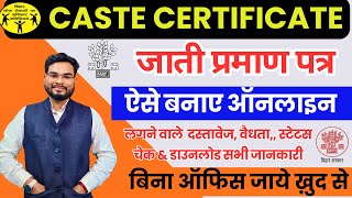 Bihar Jati Praman Patra Online  Bihar Caste Certificate Online Apply बिहार जाति प्रमाण पत्र ऑनलाइन [upl. by Berkman]